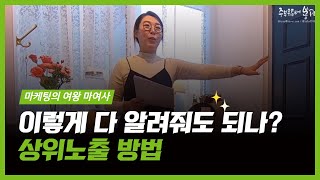 네이버 블로그 상위노출을 위한 좋은 글의 조건?  📌 주부인플루언서 봉PD