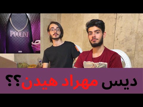 Poolini-Koorosh(Reaction)🔥|ری اکت به ترک پولی نی از کوروش وانتونز