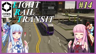 【Cities: Skylines 2】#14 モール、LRT、バイパス【VOICEROID実況】