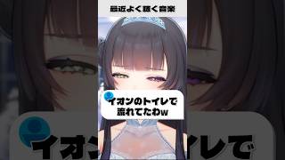 【 #雑談 #切り抜き】最近よく聴く音楽がもはや環境音ｗｗｗｗｗ【 #個人vtuber  #氷水ましろ】