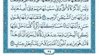 Download lagu سورة آل عمران - ماهر المعيقلي  Surah Al Imran - Maher Al Muaiqly mp3