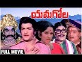 YAMAGOLA యమగోల Telugu Full Movie NTR Jaya Pradha Rao Gopal Rao Rajshri Telugu