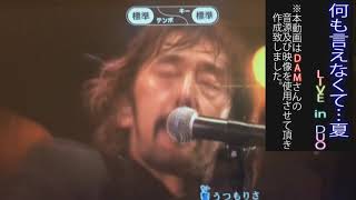 何も言えなくて 夏 Mp3 中村耕一 Koichi Nakamura أغاني Mp3 مجانا