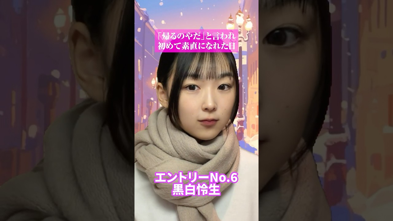 【オーディション開催中✨️】#掴めヒロインPOVドリーム #リーフ  #黒白怜生 #紬葵ありさ #松岡美沙 #山本芽依 #徳江かな #shorts