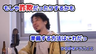 - 【ひろゆき】付き合っている相手が怪しい【切り抜き】