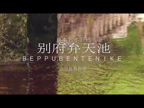 弁天池　簡体中文