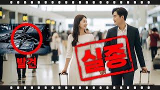 Download lagu 2025년 동남아 태국 푸켓 신혼 여행 부부 실종사건... 5개월 여만에 다른 지역 폐가 별견된  충격적 물건의 진실은.... mp3