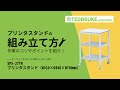 SPS-27TN / レーザープリンタスタンド（3段・キャスター付き・W510×D440mm）