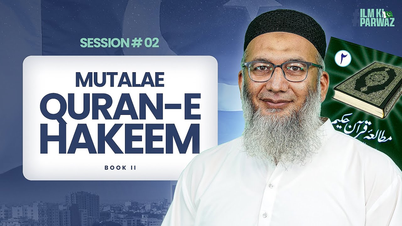 Mutalae Qur'an-e-Hakeem Part 02 | The ILM Foundation | Weekly Session - 02