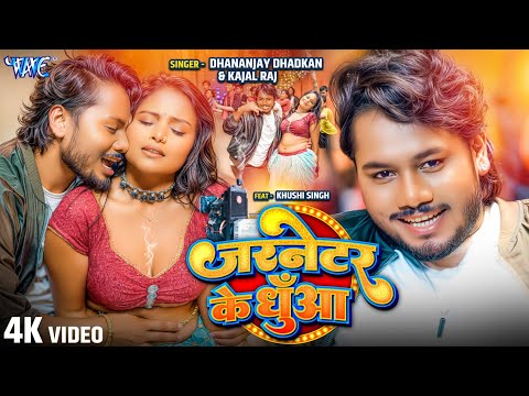 जरनेटर के धुआँ — watch video