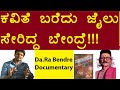 Da.Ra Bendre Documentary |ದ. ರಾ ಬೇಂದ್ರೆ ವ್ಯಕ್ತಿಚಿತ್ರ |Kalamadhyam | Paramesh