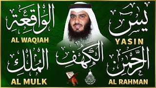 سورة يس، الرحمن، الواقعة، الملك، الكهف تلاوة هادئة للشيخ احمد العجمي، استمع بنية الرزق والشفاء