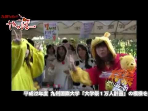 九国YaHo!!  vol.48（大学動画ニュース　2010大学祭レポート）
