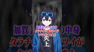 加賀美ハヤトの中身が不適切すぎるポストをして炎上してる!? #ポケカメン