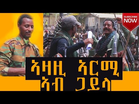 Solomon Tesfay ሰለሞን ተስፋይ (ኣይሰምዕንየ) ምስ ክፍለ ሰራዊቱ ብዝገርም ብቅዓት