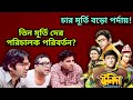 TeniDa And Company Trailer Review, Hera Pheri 4 Update  ||  ARTISTIC SEVENTH SENSE