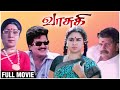 Vasuki Full Movie Rajendra Prasad Urvashi Visu Kasthuri Raja Ilaiyaraaja Tamil Comedy Movie