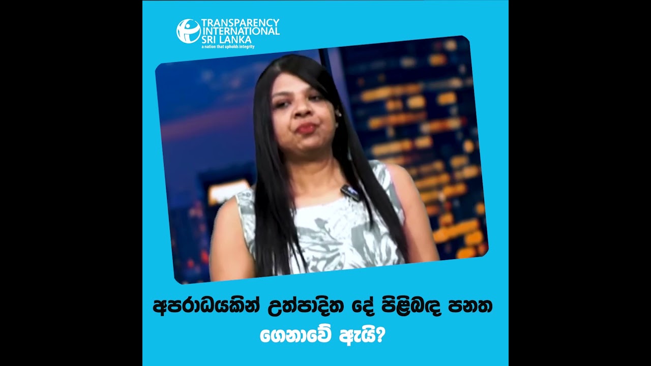 අපරාධයකින් උත්පාදිත දෑ පනත ගෙනාවේ ඇයි? #news #love #habesha