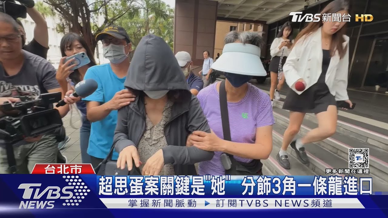 超思蛋案關鍵是「她」 分飾3角一條龍進口