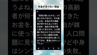 #政治 #政治ニュース #政治系チャンネル #shorts