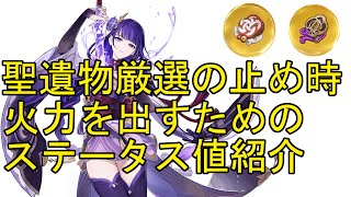 【原神】無課金微課金の聖遺物厳選の止めるタイミングはいつ？おすすめの火力を出すためのステータス値紹介します。