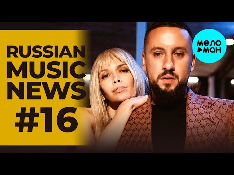 Russian Music News #16