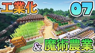 【Minecraft】ゆっくりだって工業化&魔術農業の世界で楽がしたい！#07【ゆっくり実況】