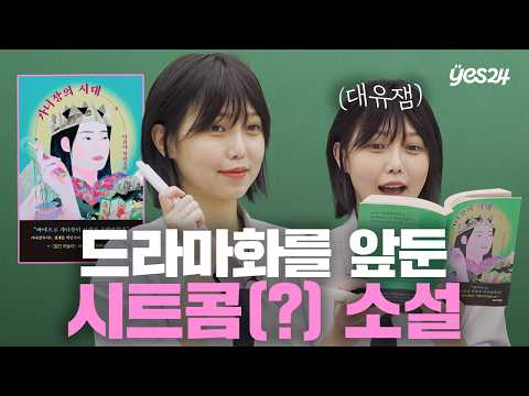 실사화 확정? 이슬아 작가의 첫 장편 소설 가상 캐스팅해 봤습니다💭 | 소캐팅 『가녀장의 시대』