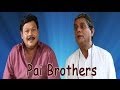 Pai Brothers 1995 Malayalam Full Movie Malayalam Movie Online Innocent Jagathi Sreekumar