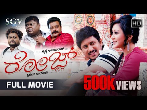 Rose | Kannada HD Movie | Ajay Rao | Shravya | Saikumar | Sadhu Kokila | Thilak