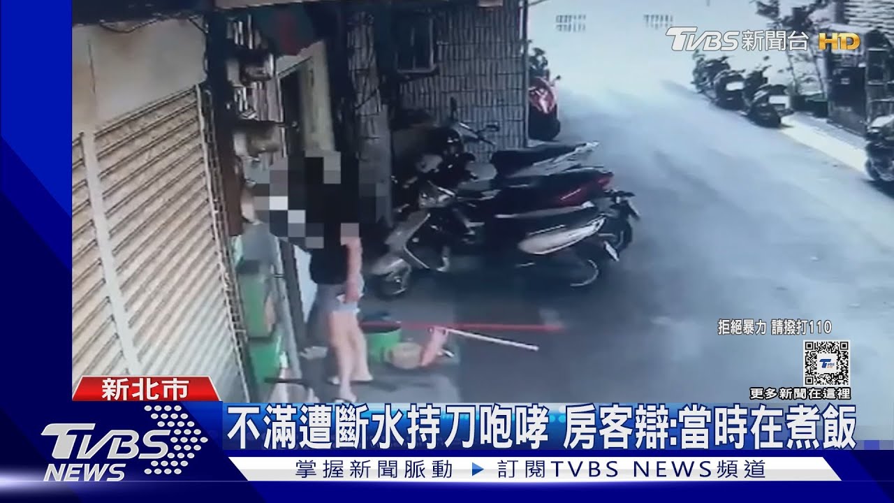 幹嘛斷水!女房客持刀敲門 房東嚇躲屋內
