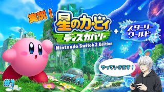 【星のカービィ】仕事きついよ！給料安いよ！休みないよ！ #2【ディスカバリー】