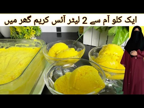 Easy Mango Ice Cream | Just 3 ingredients | Ice Cream Recipe at Home | By Aiza Azeem