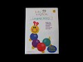 Closing To Baby Einstein Language Nursery 2003 DVD