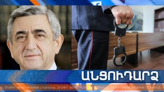 Անցուդարձ 02.11.2019