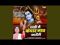 Sakhi Mai Kedar Nath Jaungi