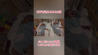 双子育児あるある3選