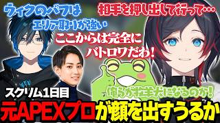 【エタリタ/スクリム1日目】元日韓1位のAPEXプロが顔を出すうるか【うるか切り抜き/うるか/Zerost/らいじん/しゃるる/Day1】