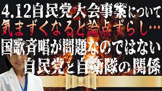 【伏魔殿雑感】自民党大会の事案にいついて、部外者とはいえ同じ政治家の端くれとして無難に語ります。