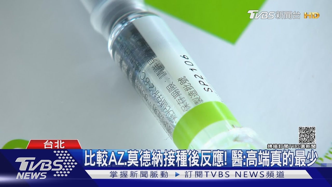 「高端疫苗」副作用低？　真的嗎！醫師曝光3疫苗比較