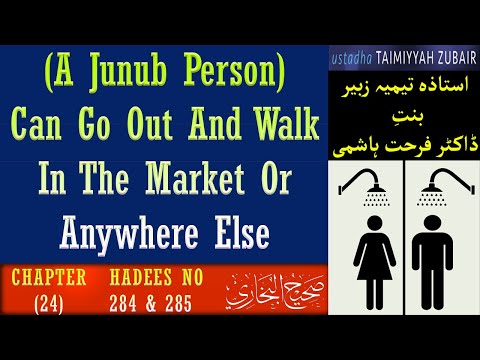 Sahih Bukhari - (A Junub Person) Can Go Out And Walk In The Market Or Anywhere Elsea