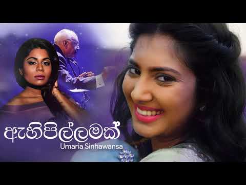 Ahi pillamak (ඇහි පිල්ලමක්) - Umaria Sinhawansa | Vijayaba Kollaya Movie [Official Audio]