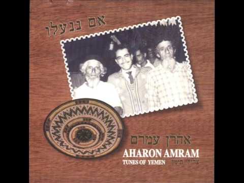 Aharon Amram- Im Nin'alu
