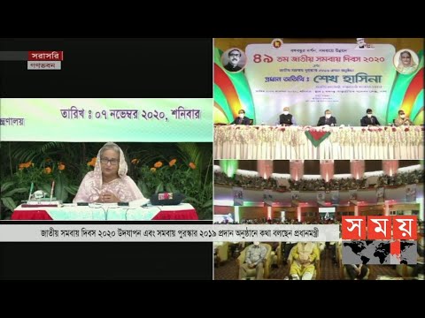 জাতীয় সমবায় দিবস উদযাপন