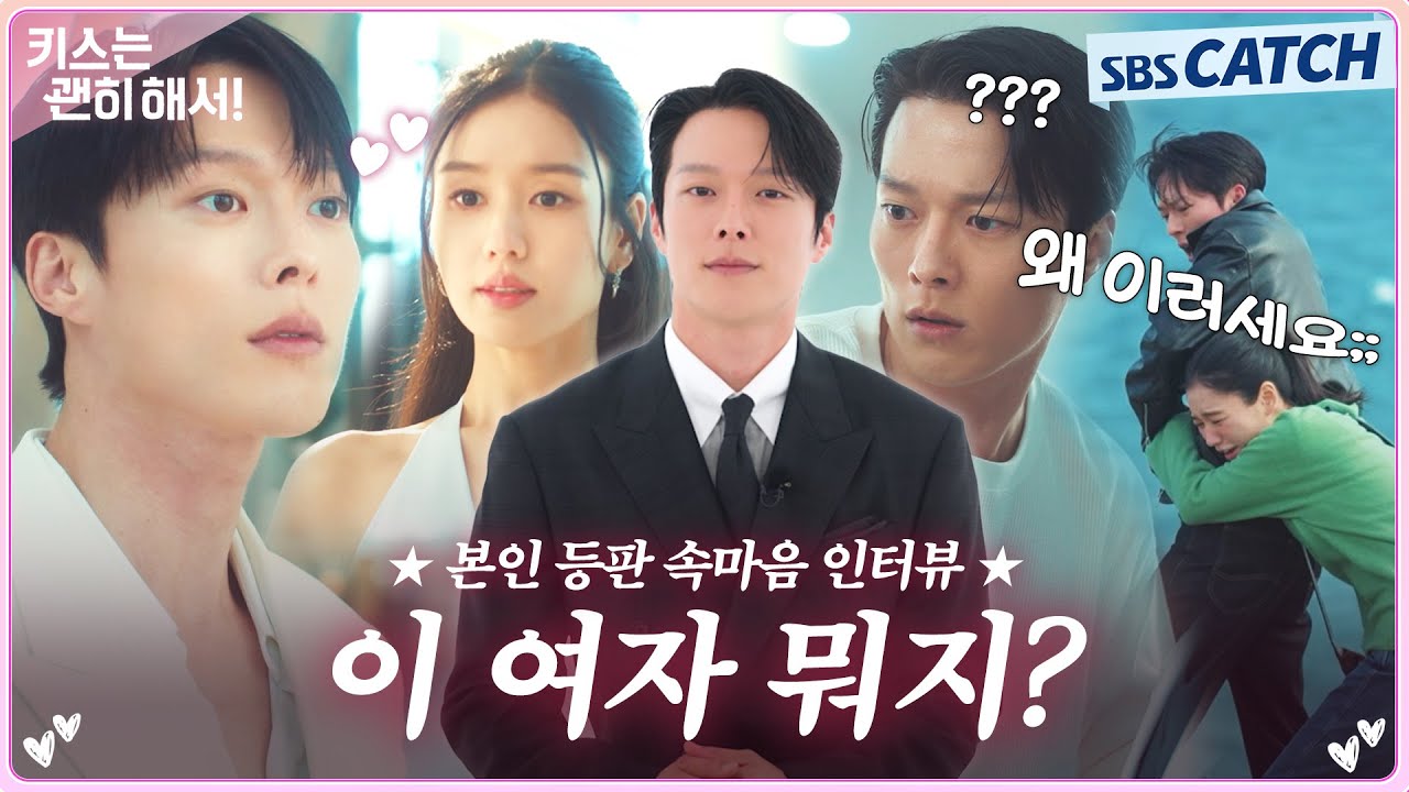 원래 사랑은 이상하다에서 시작된다던데..💦💓 사랑에 빠진 공지혁의 속마음 인터뷰🎤💋 #키스는괜히?