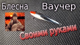 Как сделать окуневые блесны