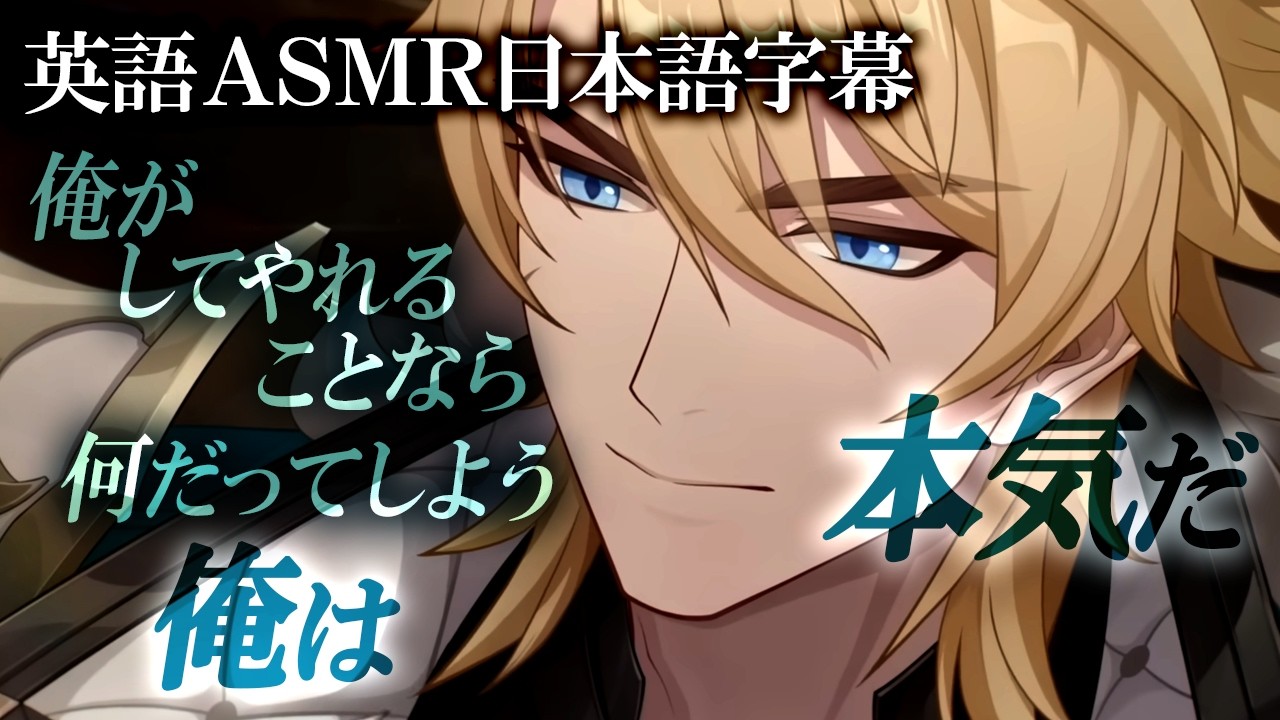 ご褒美をもらうASMR【英語】ファルカ | 原神 二次創作ファンコンテンツ 【日本語字幕】