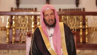 برنامج (مع المصطفى ) لمعالي الشيخ أ.د. سعد بن ناصر الشثري|الحلقة (8) حديث (..لعله أن يخفف عنهما..) image