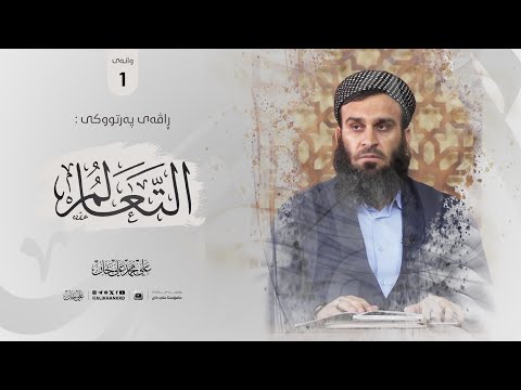 وانەی یەکەم
