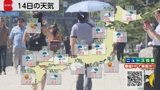 9月14日の天気